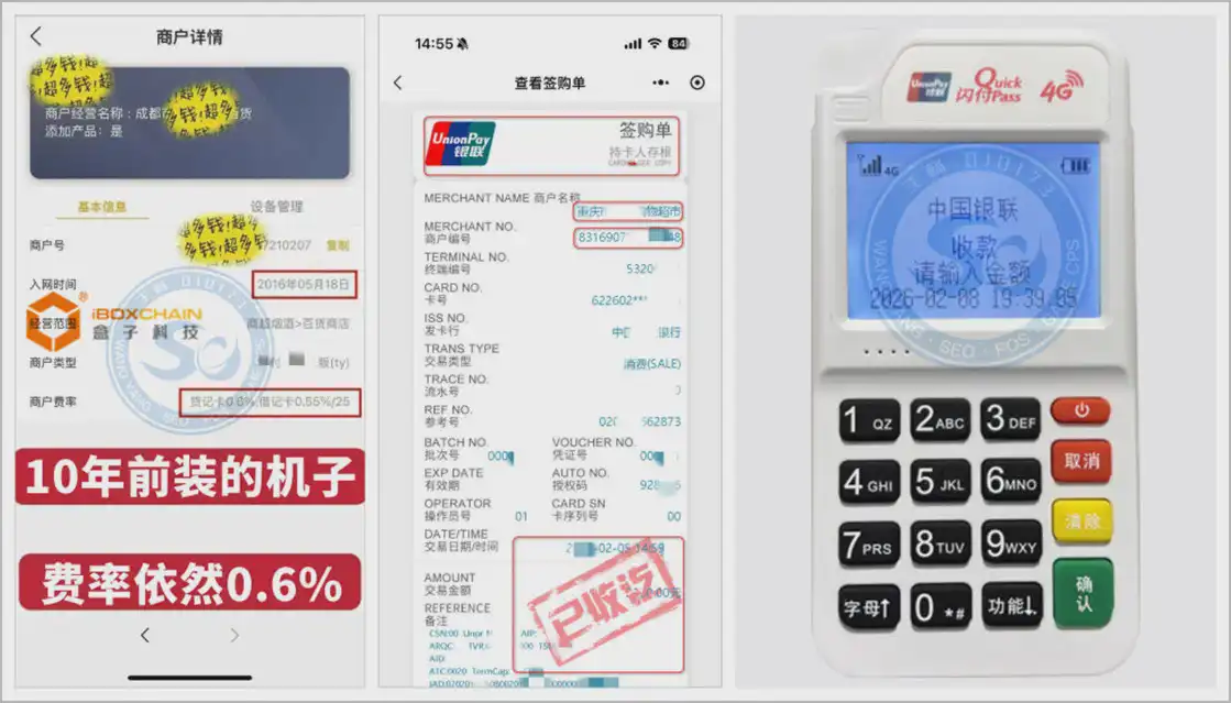 重庆个人POS机办理_0.6%稳定费率_快递到家！